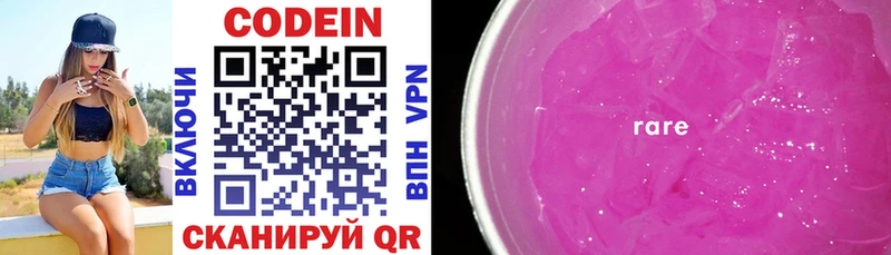 маркетплейс как зайти  Николаевск  Кодеиновый сироп Lean напиток Lean (лин) 